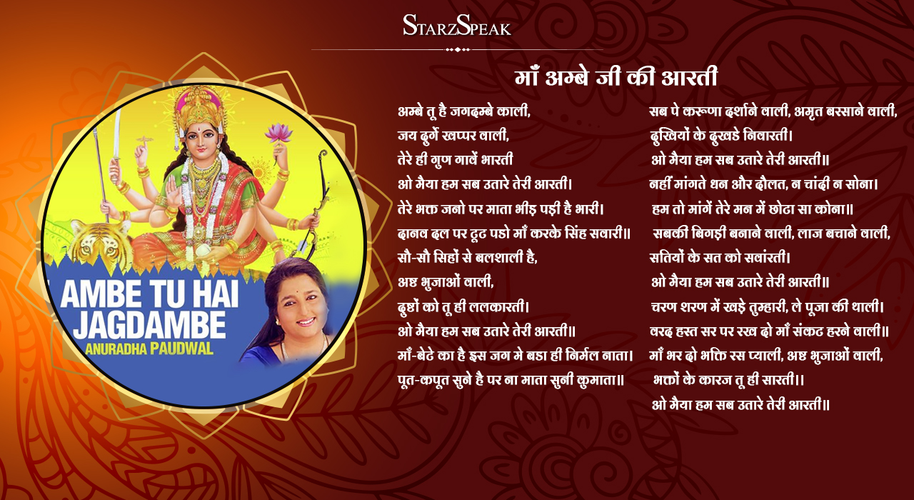 Anuradha Paudwal Ambe Tu Hai Jagdambe Kali lyrics